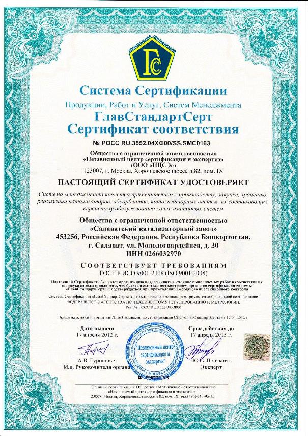  Успешно пройдена сертификация ISO 9001:2008 Успешно пройдена сертификация ISO 9001:2008